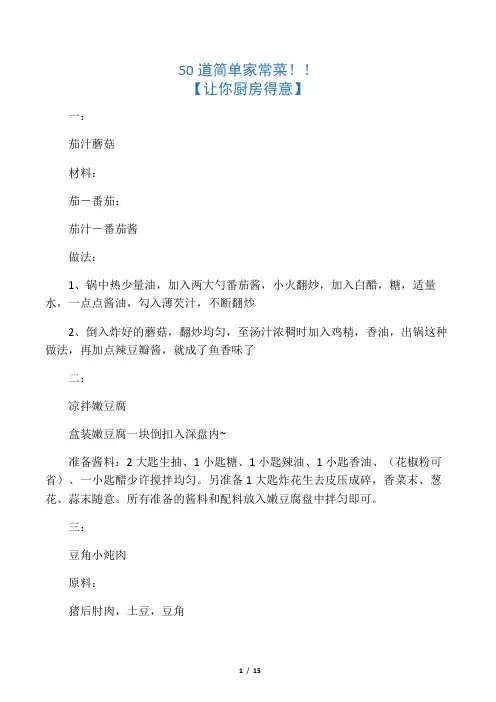 50道简单的家常菜谱【做饭煮菜必备】(自学成师,让心爱的老公赞不绝口去吧!!)