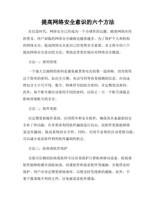 提高网络安全意识的六个方法