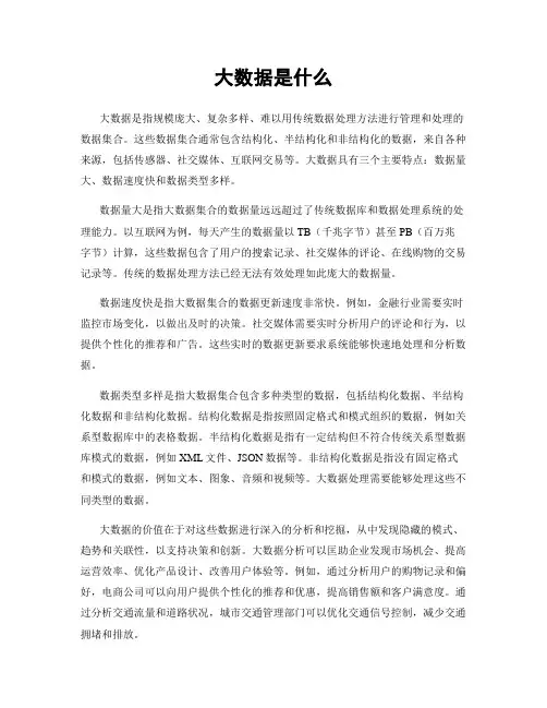 大数据是什么
