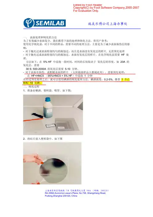硅片的表面处理和钝化方法