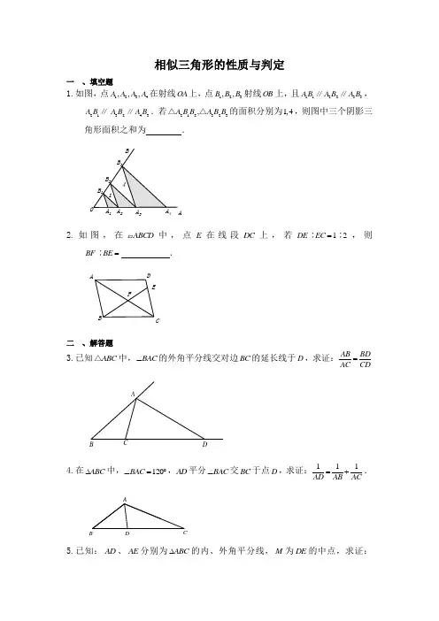 北师大版九年级上册数学《相似三角形的性质与判定》同步练习(含答案)