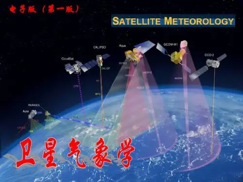 兰州大学《卫星气象学》第2章-卫星运动规律和气象卫星轨道