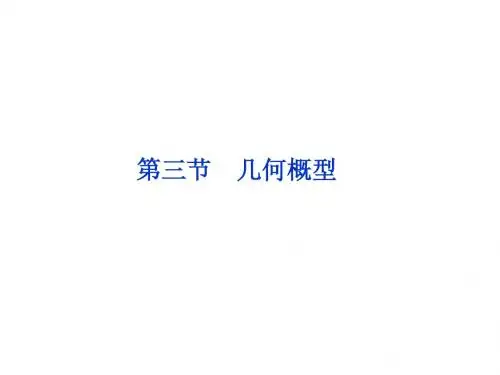(课件)：高三数学第10章第三节