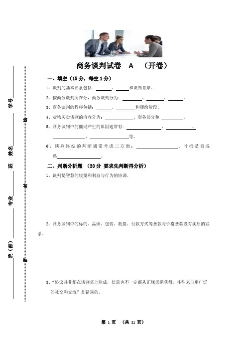 商务谈判期末复习试题4套含答案(大学期末复习资料)