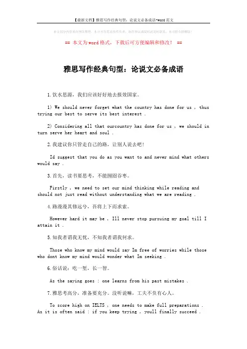 【最新文档】雅思写作经典句型：论说文必备成语-word范文 (2页)