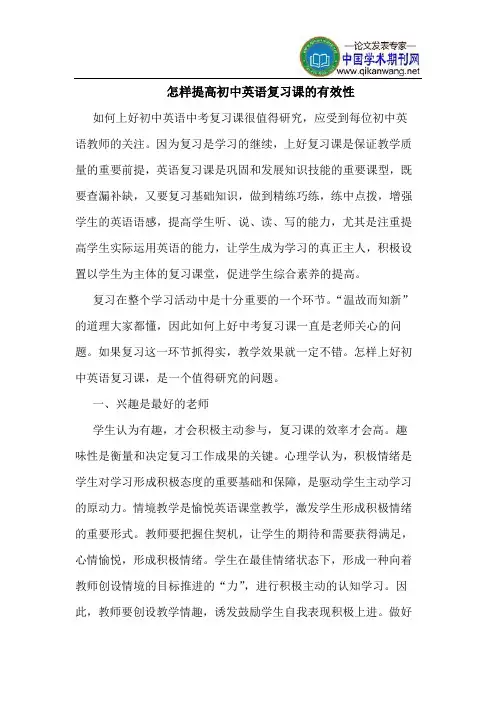 怎样提高初中英语复习课的有效性