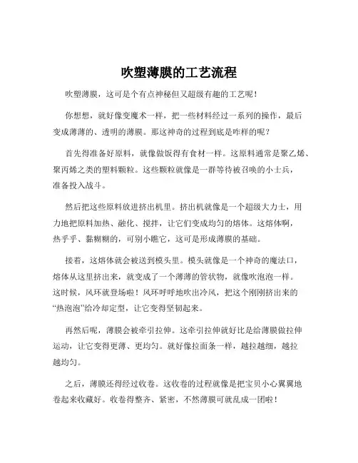 吹塑薄膜的工艺流程