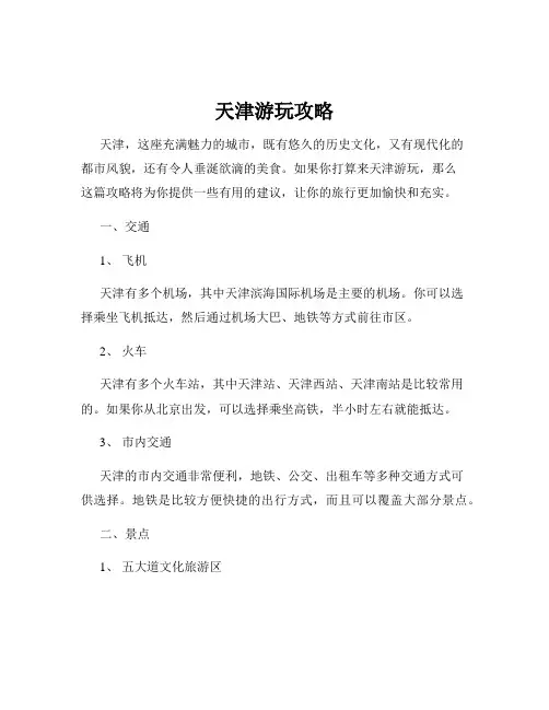 天津游玩攻略