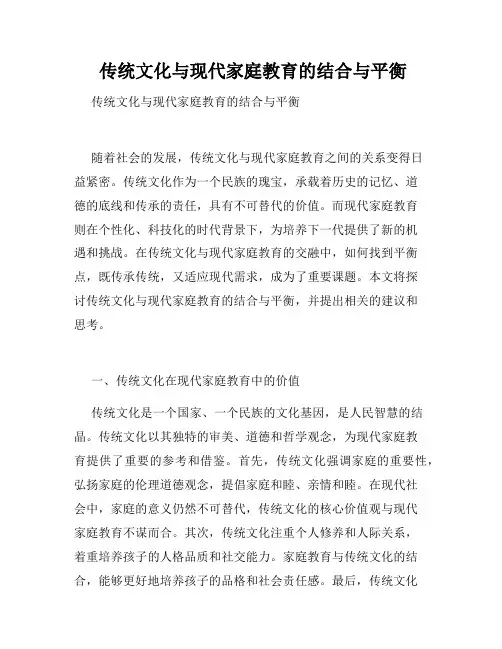  传统文化与现代家庭教育的结合与平衡