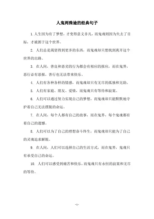 人鬼两殊途的经典句子