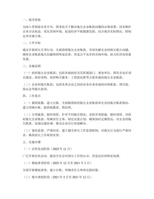 清欠专项行动实施方案