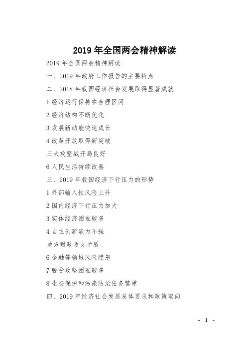 2019年全国两会精神解读