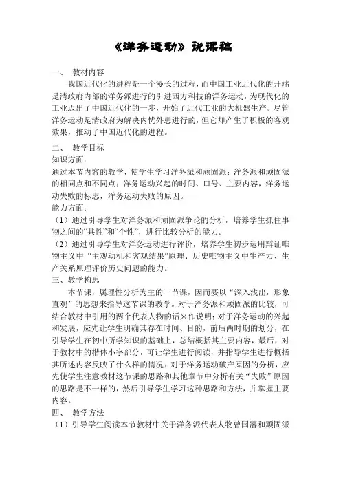 《洋务运动》说课稿