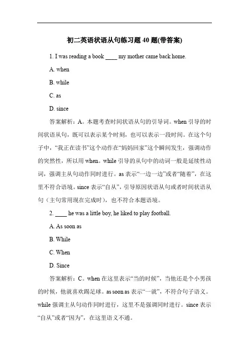初二英语状语从句练习题40题(带答案)
