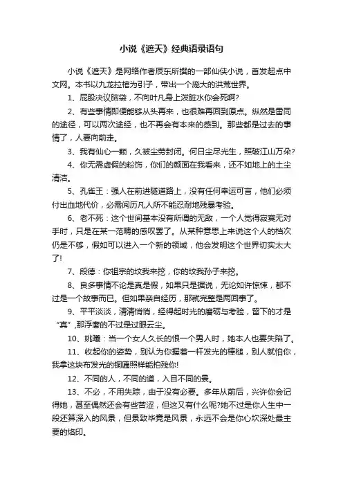 小说《遮天》经典语录语句