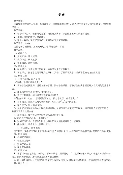 《学弈》课堂实录附课文