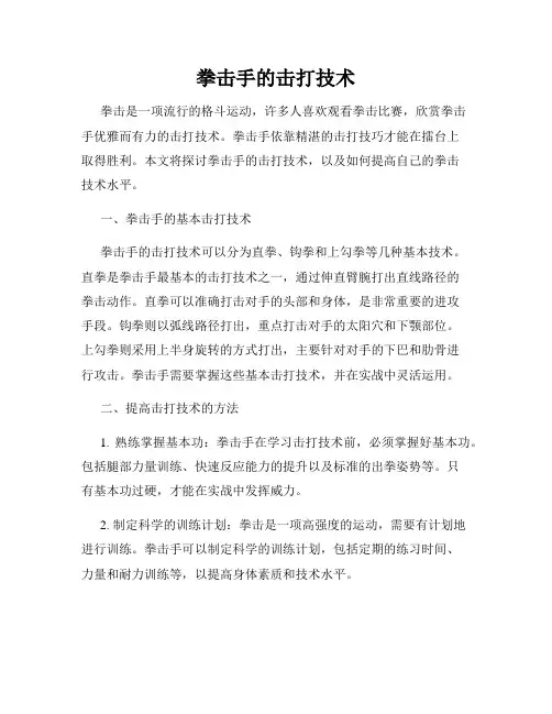 拳击手的击打技术
