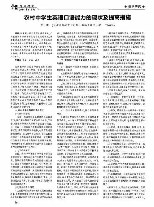 农村中学生英语口语能力的现状及提高措施