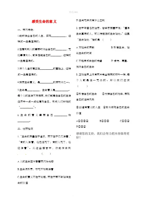 七年级道德与法治上册 第四单元 生命的思考 第十课 绽放生命之花 第一框 感受生命的意义练习 新人教