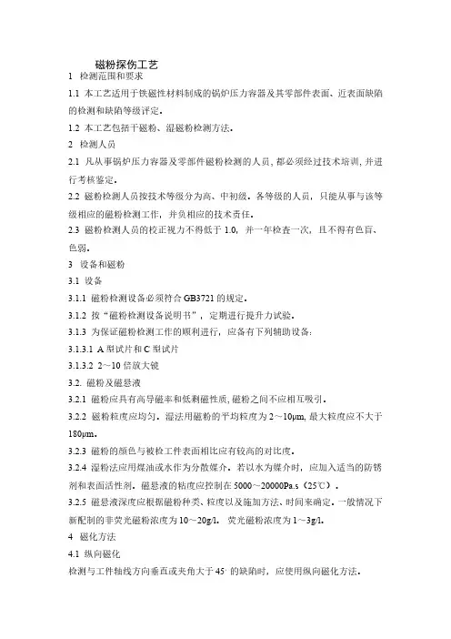 磁粉探伤工艺