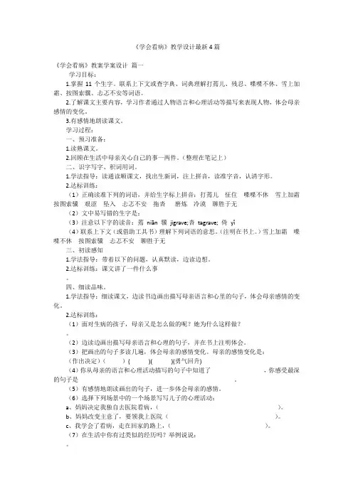 《学会看病》教学设计最新4篇