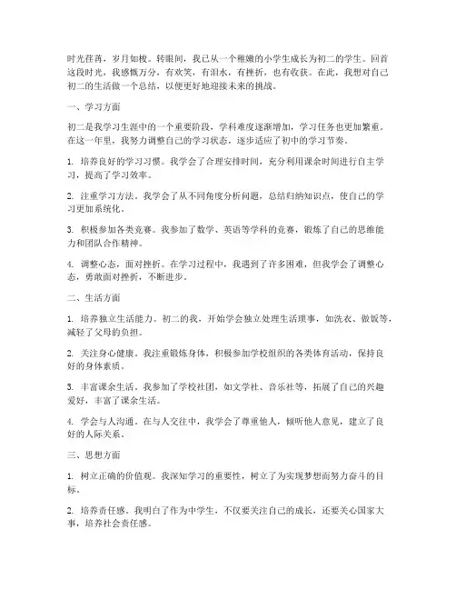 成长总结初二范文