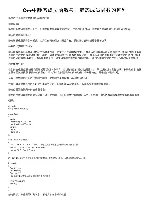 C++中静态成员函数与非静态成员函数的区别