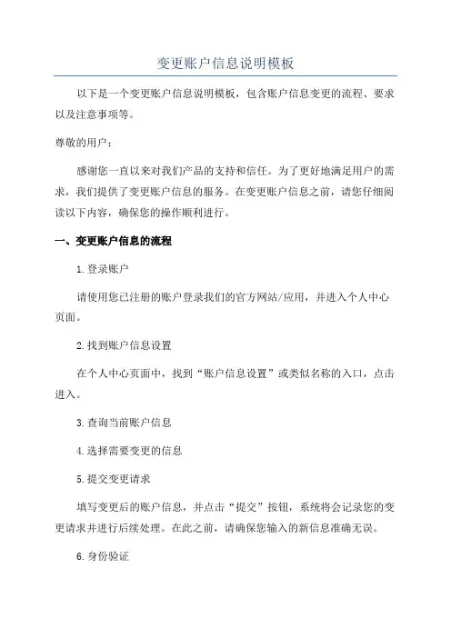 变更账户信息说明模板