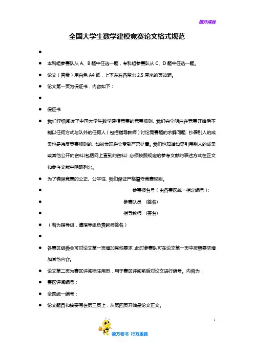【数学建模】全国大学生数学建模竞赛论文格式规范