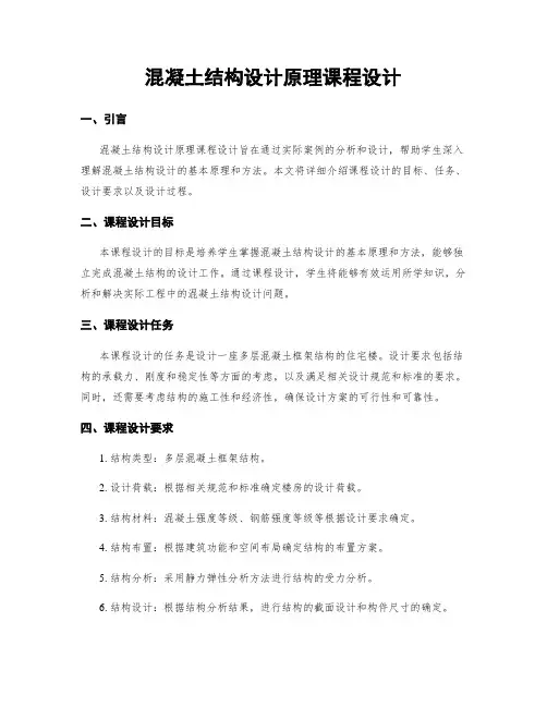 混凝土结构设计原理课程设计