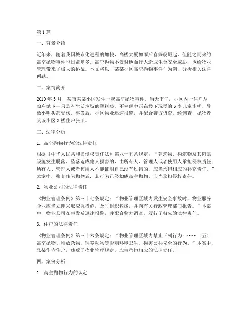 社会新闻法律案例分析(3篇)
