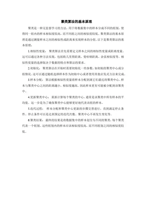 聚类算法的基本原理
