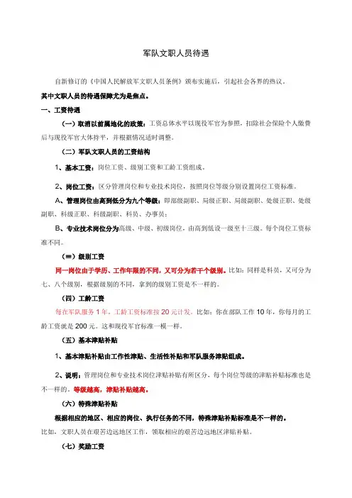 军队文职人员待遇