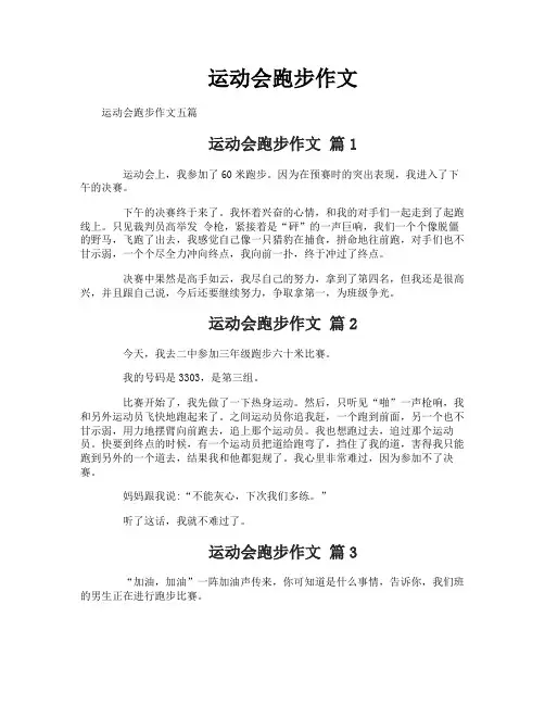 运动会跑步作文-1