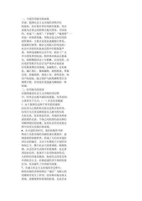 社会诚信缺失问题