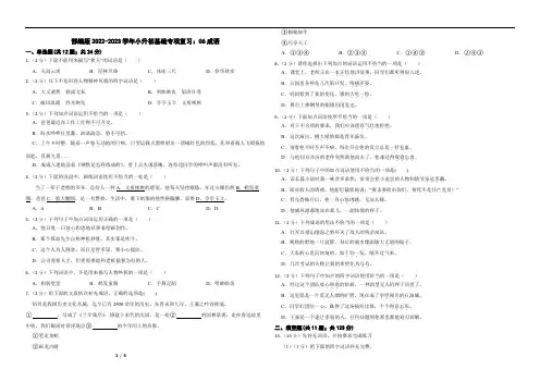 部编版2022-2023学年小升初基础专项复习：06成语