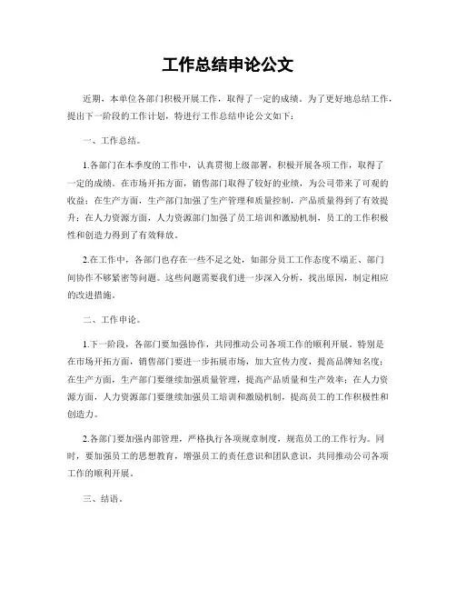 工作总结申论公文