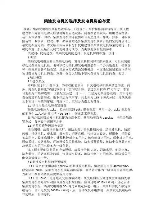 柴油发电机的选择及发电机房的布置