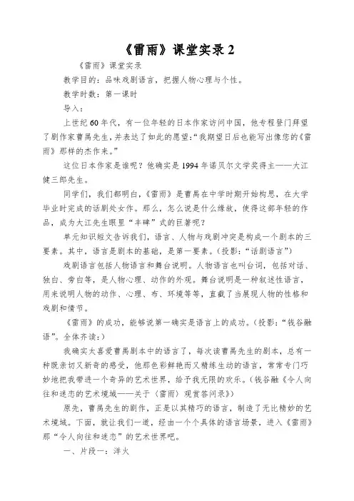 《雷雨》课堂实录2