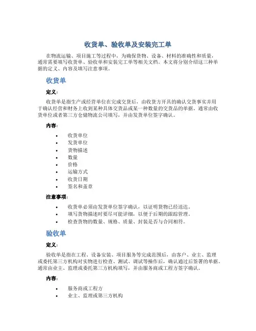 收货单、验收单及安装完工单