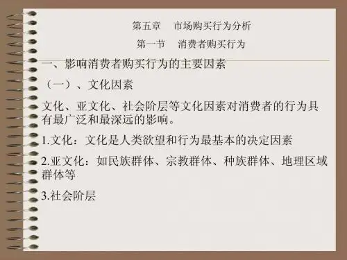 自考市场营销学第6章