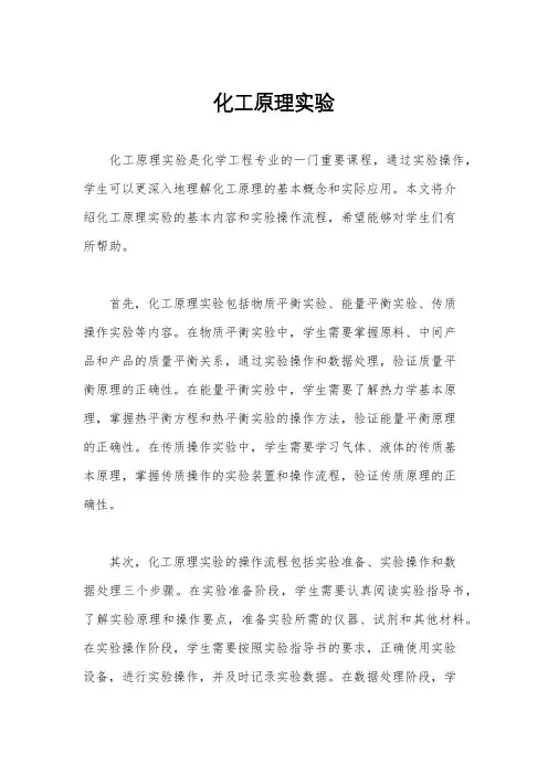 化工原理实验