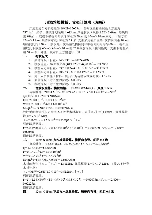现浇箱梁模板、支架计算书