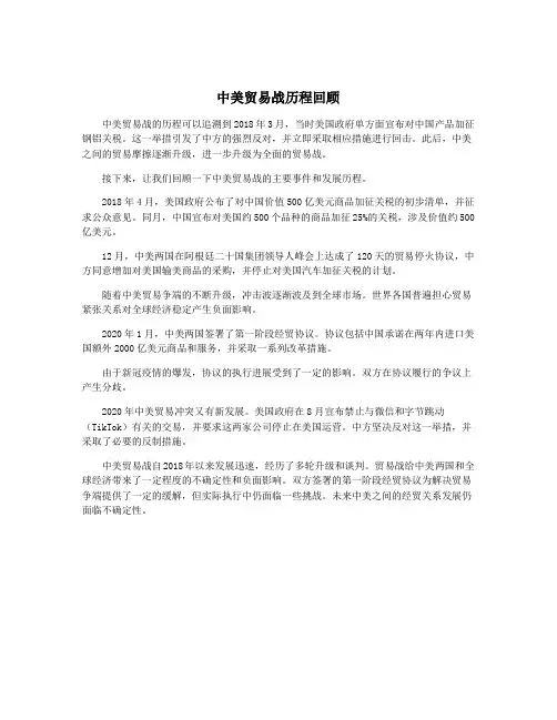 中美贸易战历程回顾