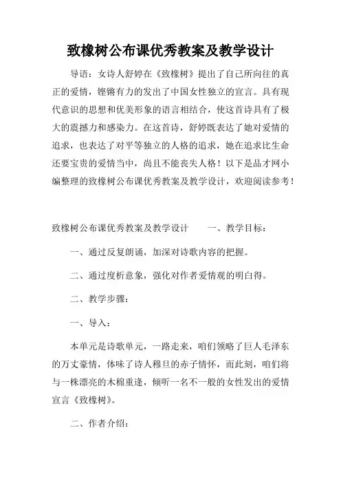 致橡树公布课优秀教案及教学设计