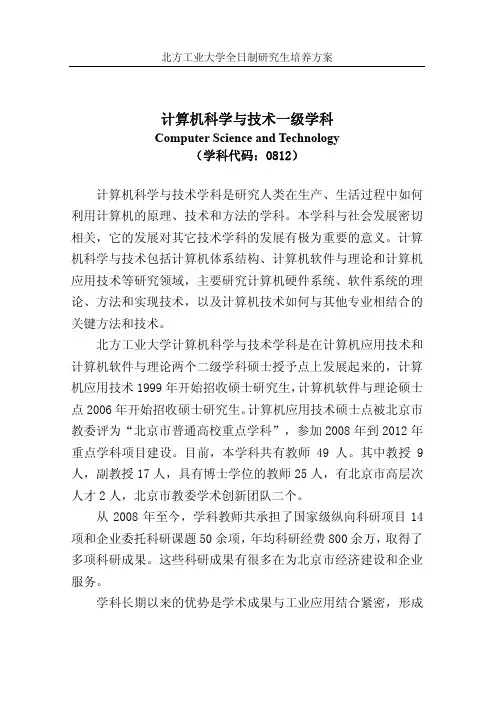 计算机科学与技术一级学科