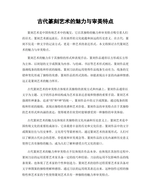 古代篆刻艺术的魅力与审美特点