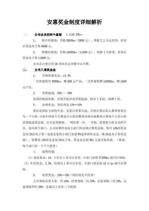 最新安惠奖金制度详细解析