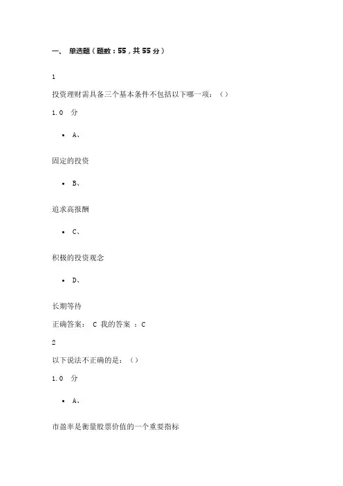 超星慕课大众理财考试真题--附答案