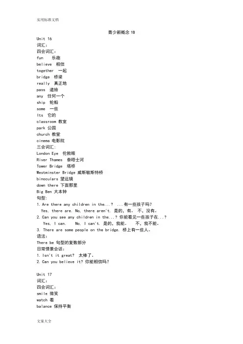 青少新概念1B知识点